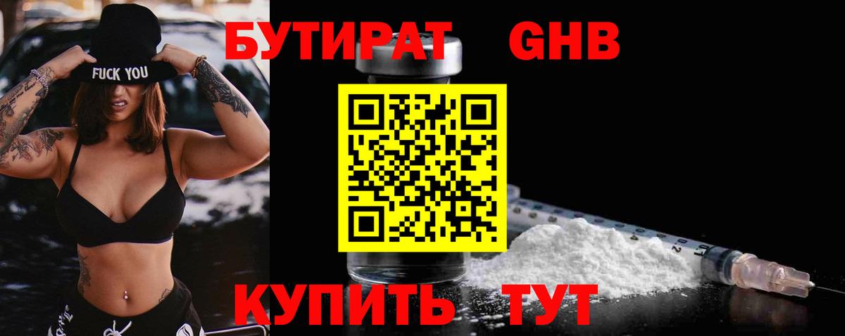 Кудрово  Бутират жидкий экстази  Вход с VPN 