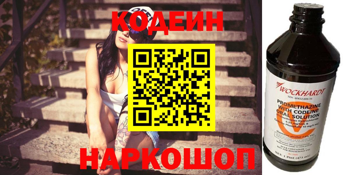 Кодеиновый сироп Lean напиток Lean (лин) Кудрово