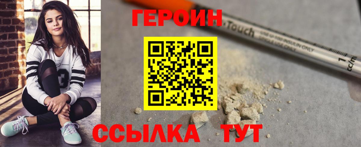 ГЕРОИН  Вход с VPN  Кудрово  Героин хмурый 