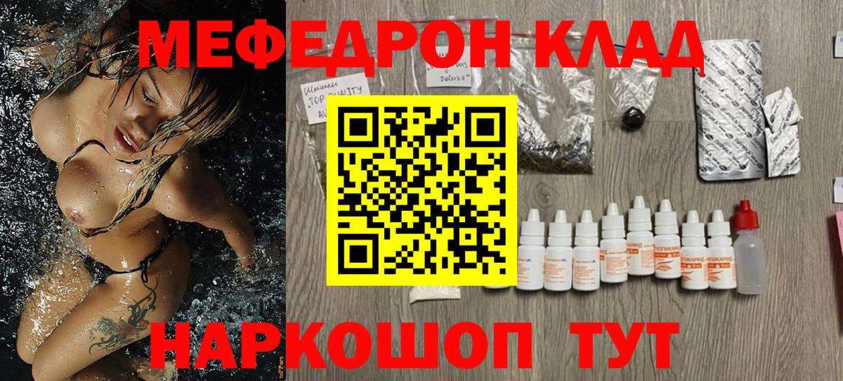 Меф мяу мяу кристаллы Кудрово